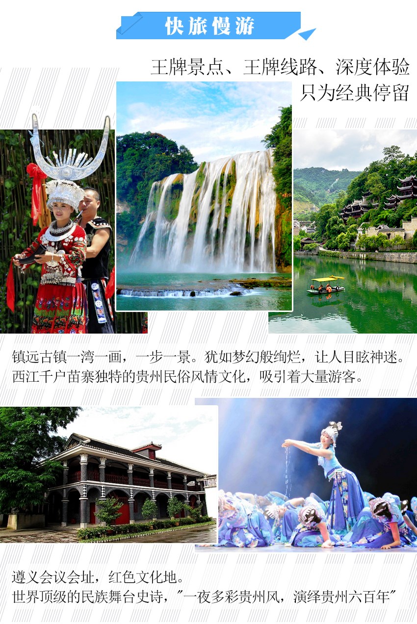 【贵州全景7日游】黄果树瀑布,西江千户苗寨,镇远古镇,遵义会议会址、红军山汽车地接7日游_02.jpg